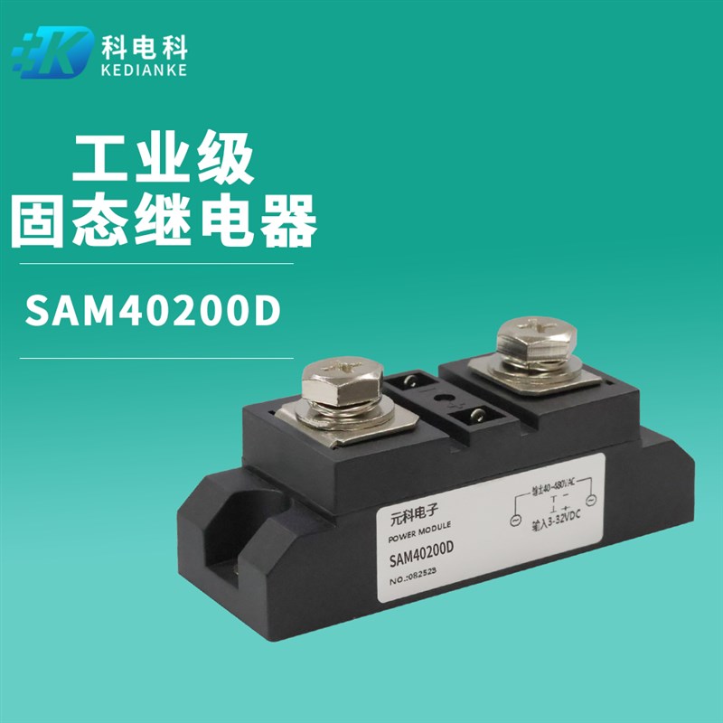 SAM40200D工业级固态继电器SAM40100D 120A 250A 300A温控SSR400A
