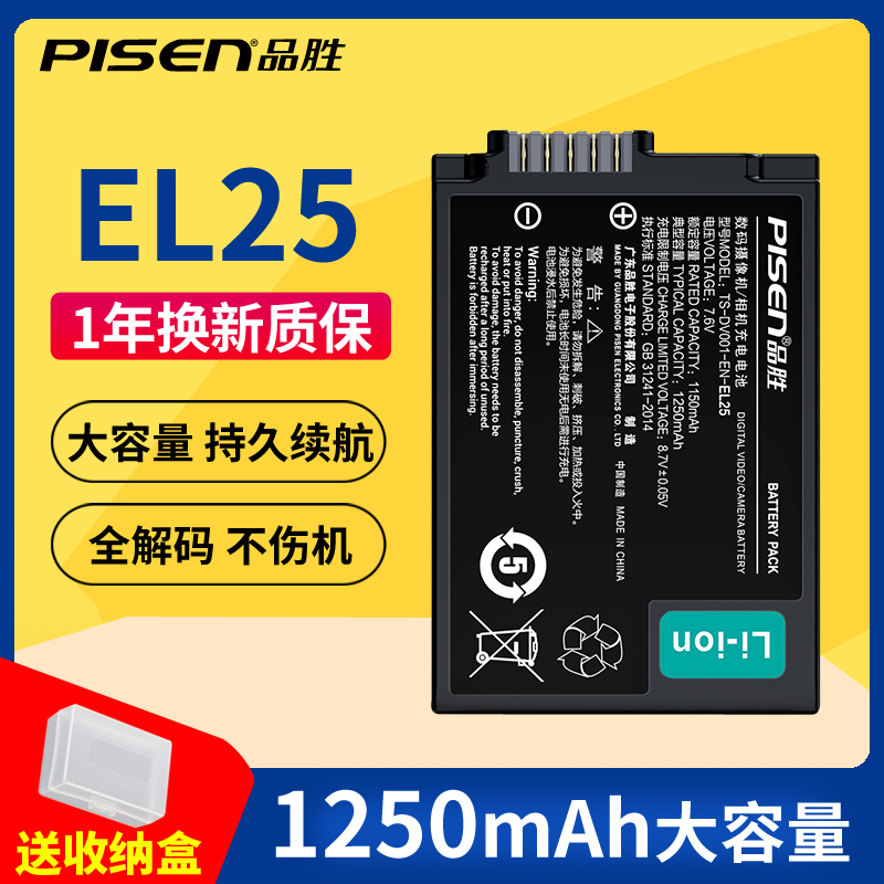 品胜EN-EL25相机电池 适用Nikon尼康Z50微单Zfc电池Z50II Z502 Z3