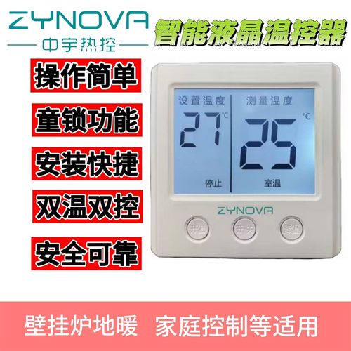 壁挂炉温控器有线无线地暖温控器面板开关面板智能温控器面板