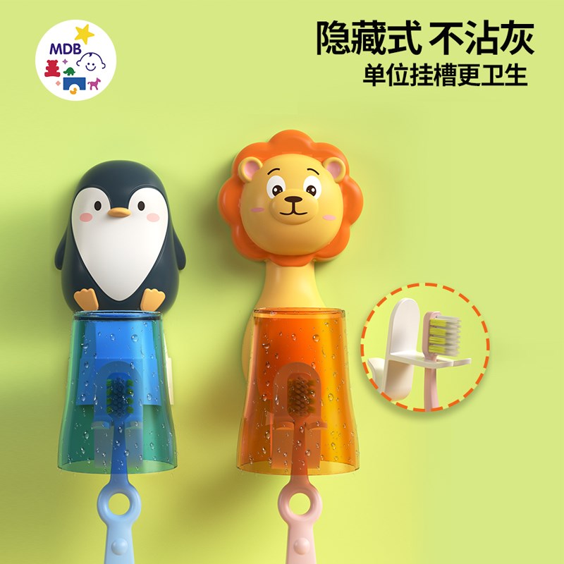 MDB儿童吸壁式刷牙杯免打孔漱口杯沥干架水杯可挂牙刷杯架挂墙式
