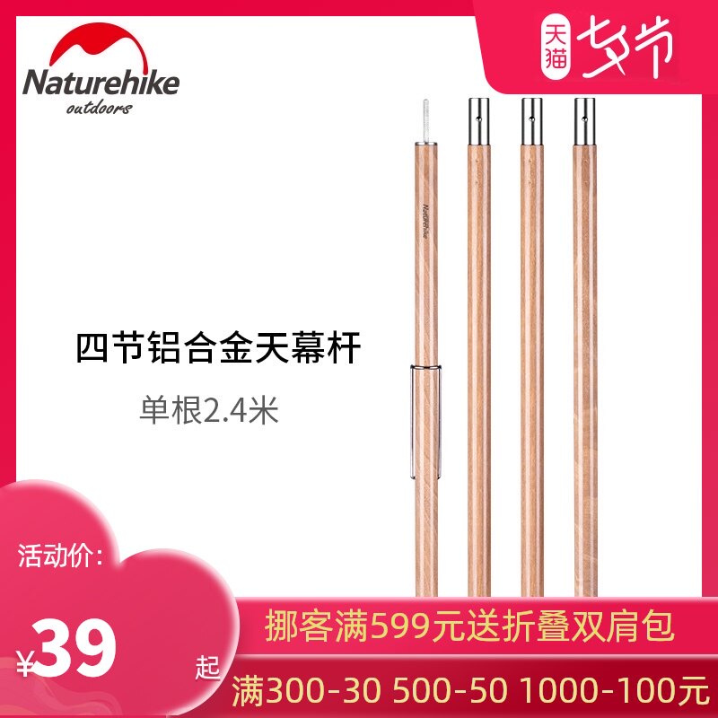 NH挪客帐篷杆铝合金天幕杆支撑杆门厅支架4节2.4米加粗铝杆配件