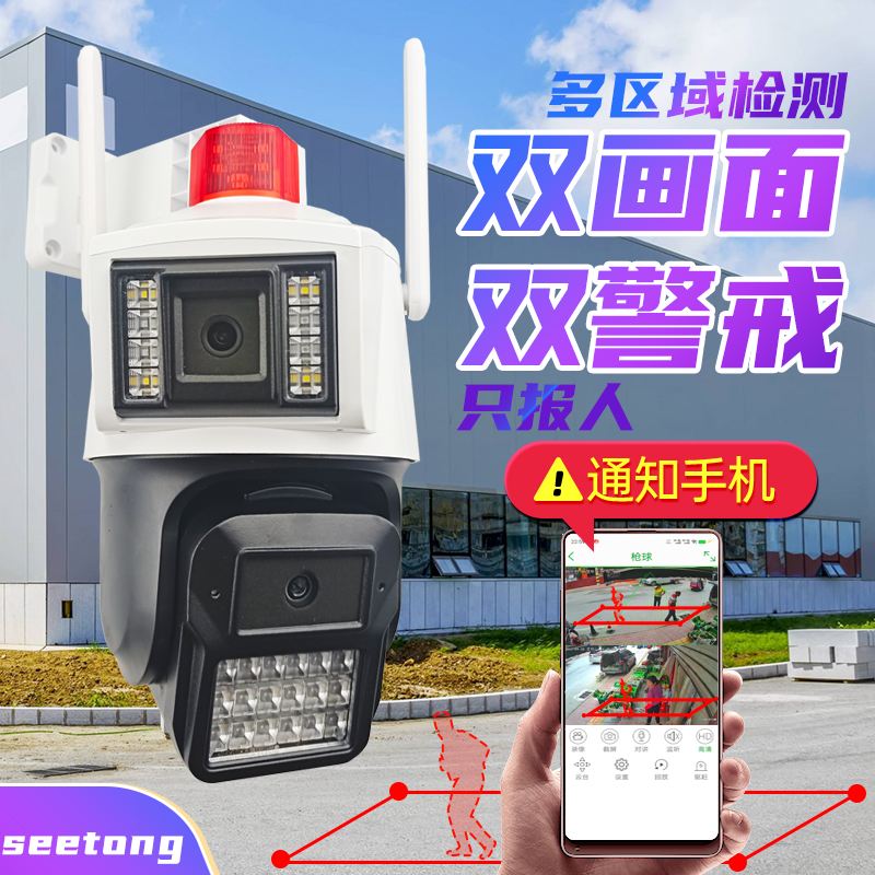 多镜头监视器双画面区域检测只报人形跟踪警戒通知手机无线摄像头