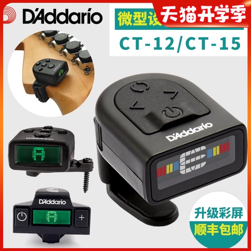 达达里奥CT-12 21迷你调音器电木民谣吉他尤克里里隐形音孔校音表