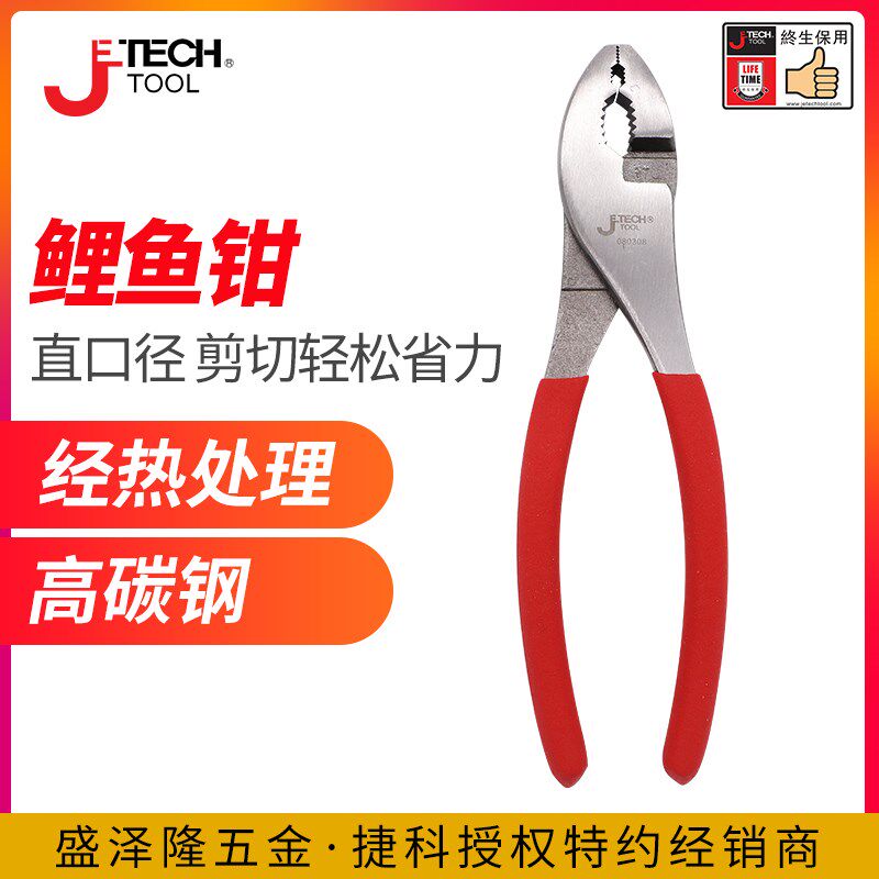 jtech捷科工具双孔川直口型钳口鲤鱼钳鱼嘴钳cp-8水泵钳水管钳扳