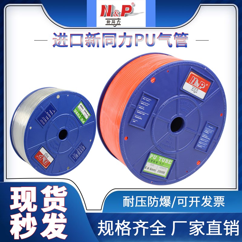 原装N&P 广州新同力气管PU4*2.5/6*4/8*5/8*5.5/10*6.5/12*8整卷