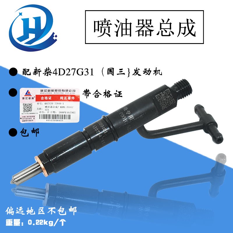 叉车喷油嘴总成 喷油器 油头 配新柴4D27G31国三发动机杭叉A30 35