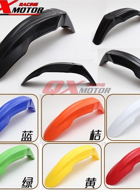 KLX250KDX125XR400TTR250CRF250大眼改装越野配件通用前瓦挡泥板