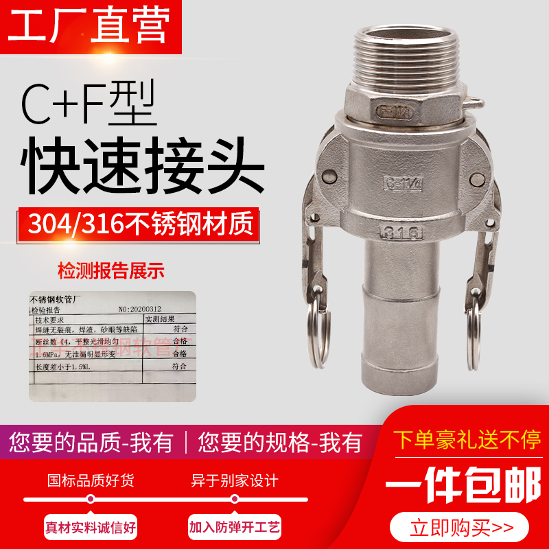 不锈钢接头CF型304快速接头水管软管快装接头316卡扣式快接接头