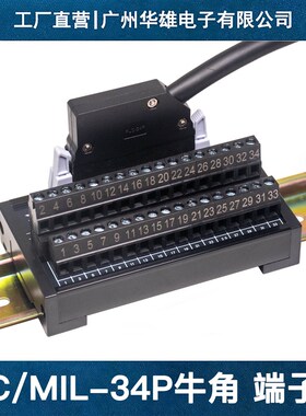 34位转接端子排2.54mm牛角DC2/IDC/MIL-34P转接中继端子台PLC信号