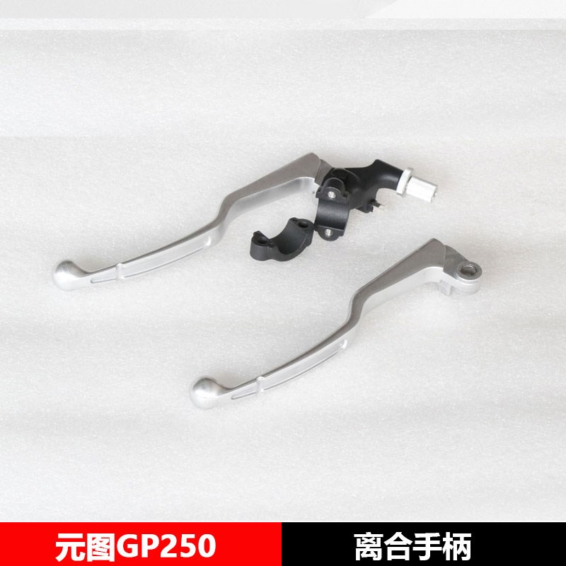 元图GP250/250GS-B离合手柄离合牛角拉杆离合手柄带固定座