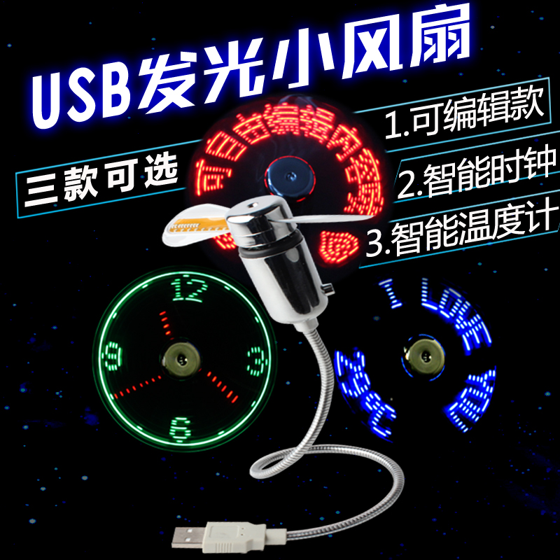 瑞声达usb智能时钟小风扇led发光闪字diy定制改字时间车载创意男