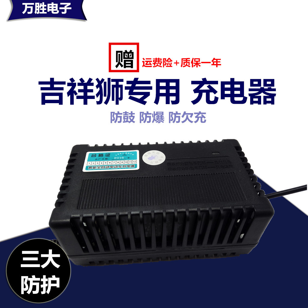 吉祥狮适用 电动车电瓶车充电器36V48V12Ah48V20Ah60V72V20AH