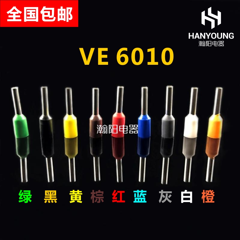 VE6010欧式端子针形端子 E6010管形端子 管型接线端子插针黄铜