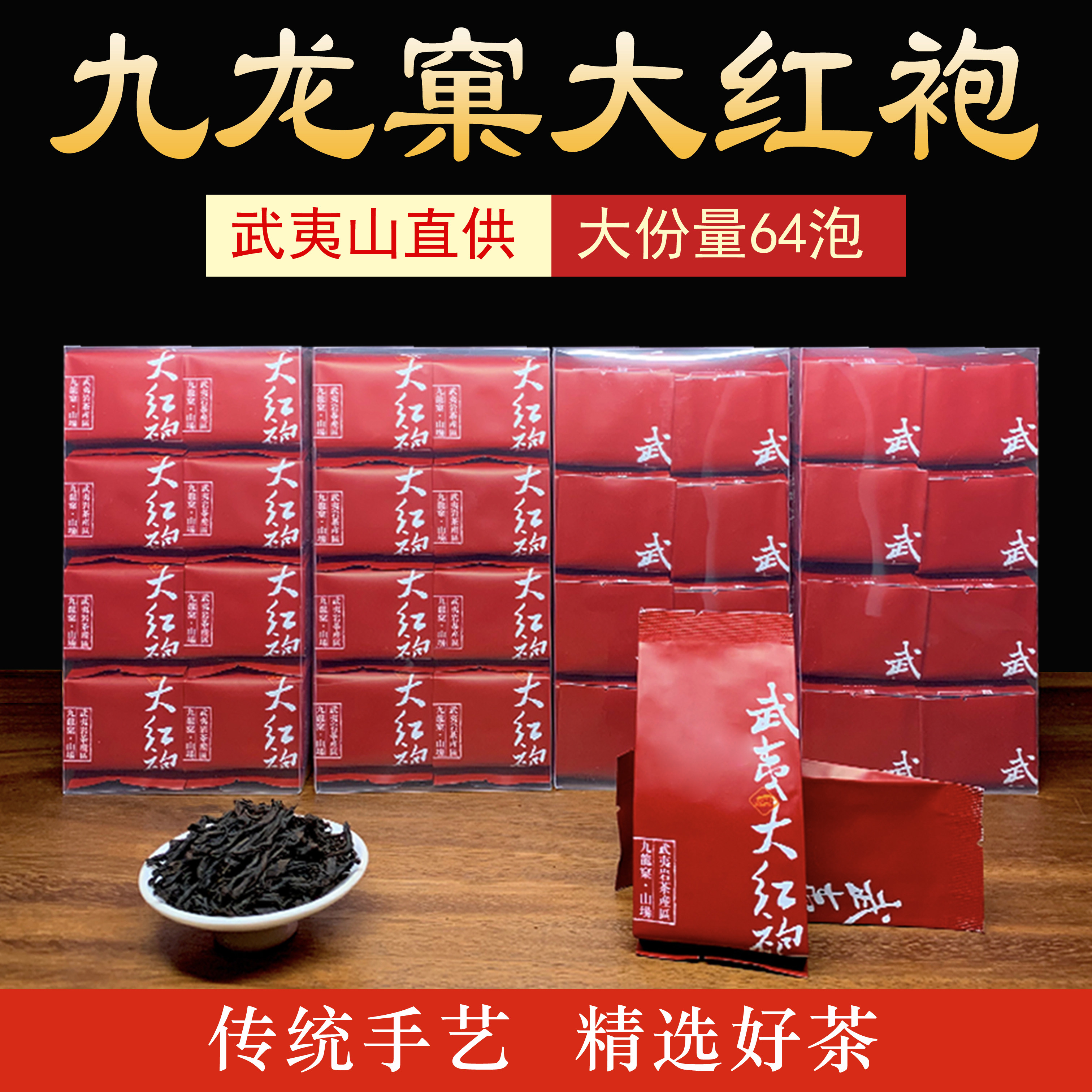 大红袍茶叶花香浓香型九龙窠特级正宗武夷山岩茶小袋装500g礼盒装