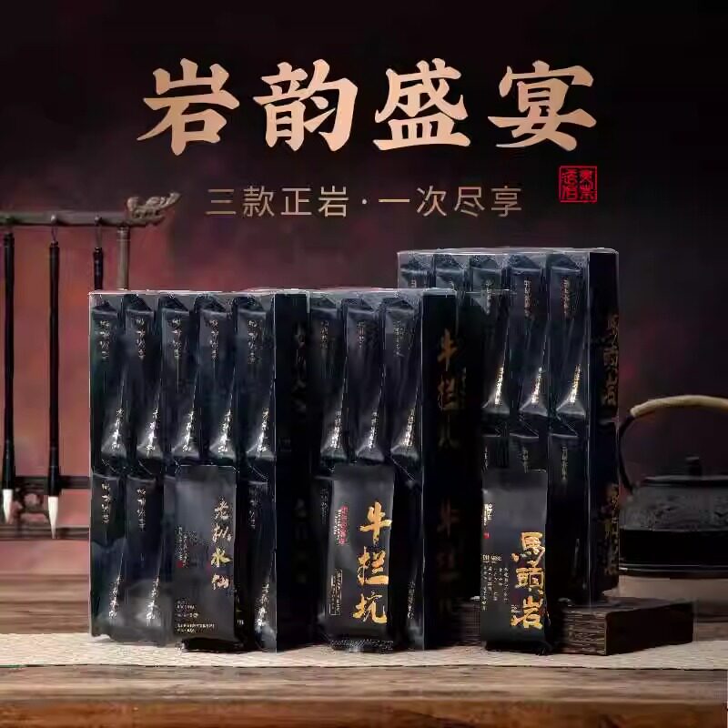 马头岩肉桂茶叶 牛栏坑肉桂茶叶 老枞水仙 三款高货组合装500g