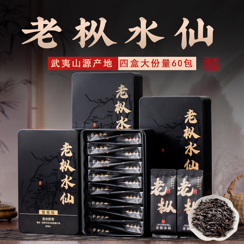老枞水仙茶叶枞味兰香型特级500g