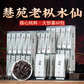 慧苑坑老枞水仙茶叶木质味枞香纯料浓香大红袍武夷山岩茶特级500g