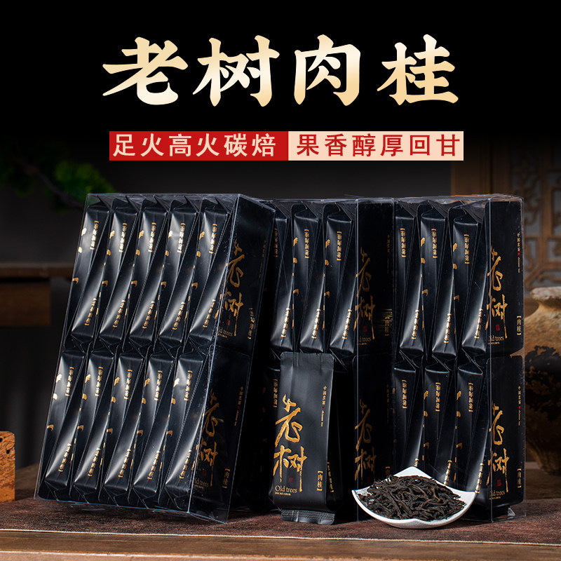 老树肉桂茶叶果香醇厚足火碳焙大红袍特级正宗武夷山岩茶袋装500g