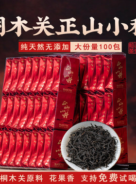 桐木关正山小种茶叶红茶蜜香500g