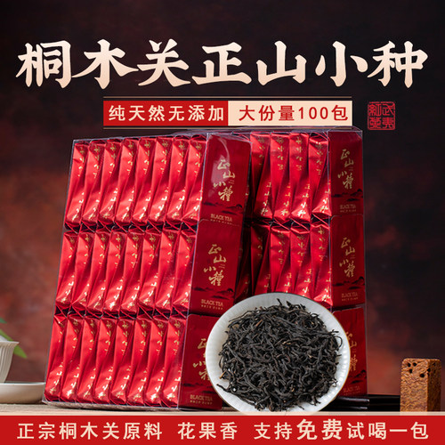 桐木关正山小种茶叶红茶蜜香500g