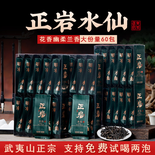 正岩水仙茶叶武夷山岩茶特级500g
