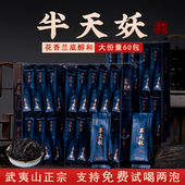 正宗半天妖茶叶岩茶特级浓香型正岩核心乌龙茶武夷山大红袍一斤装
