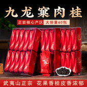 九龙窠肉桂茶叶正宗武夷山岩茶大红袍特级高端核心山场500g礼盒装