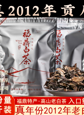 2012年福鼎真年份老白茶枣香贡眉高山陈年寿眉一级散装茶叶500g