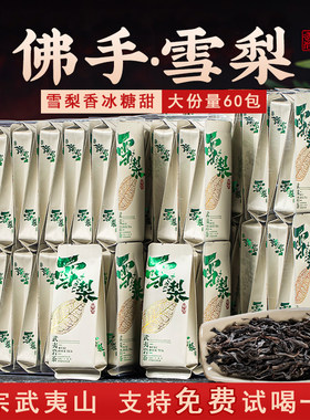 佛手雪梨茶叶岩茶口感香甜500g