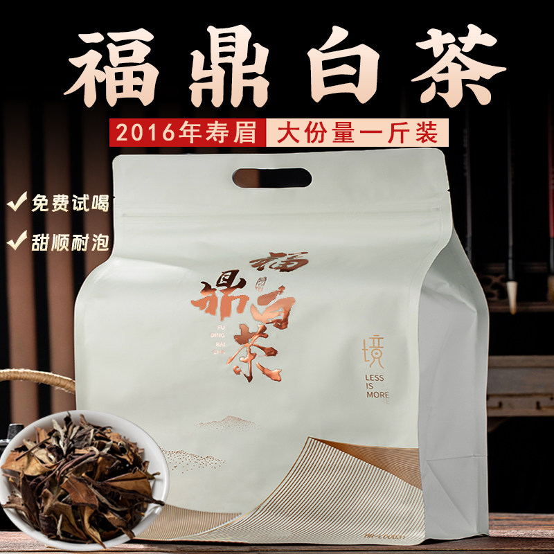 福鼎白茶正宗2016年一级老白茶寿眉传统枣香药香陈年散装500g贡眉