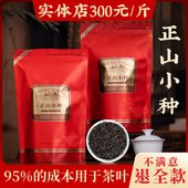 正山小种红茶散装 春茶正宗武夷山茶叶桐木浓香型500g一斤 自封袋装