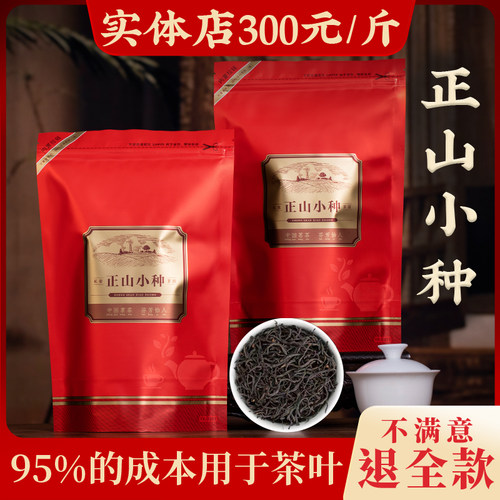 正山小种茶叶红茶浓香型养胃500g
