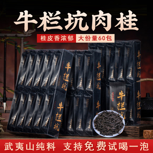 牛栏坑肉桂茶叶岩茶纯料特级500g