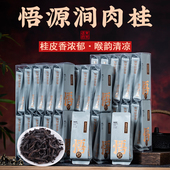 武夷山三坑两涧悟源涧肉桂特级岩茶正宗正岩大红袍茶叶自喝装 500g