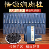悟源涧肉桂正宗核心山场肉桂茶叶大红袍武夷山岩茶霸气辛锐纯正