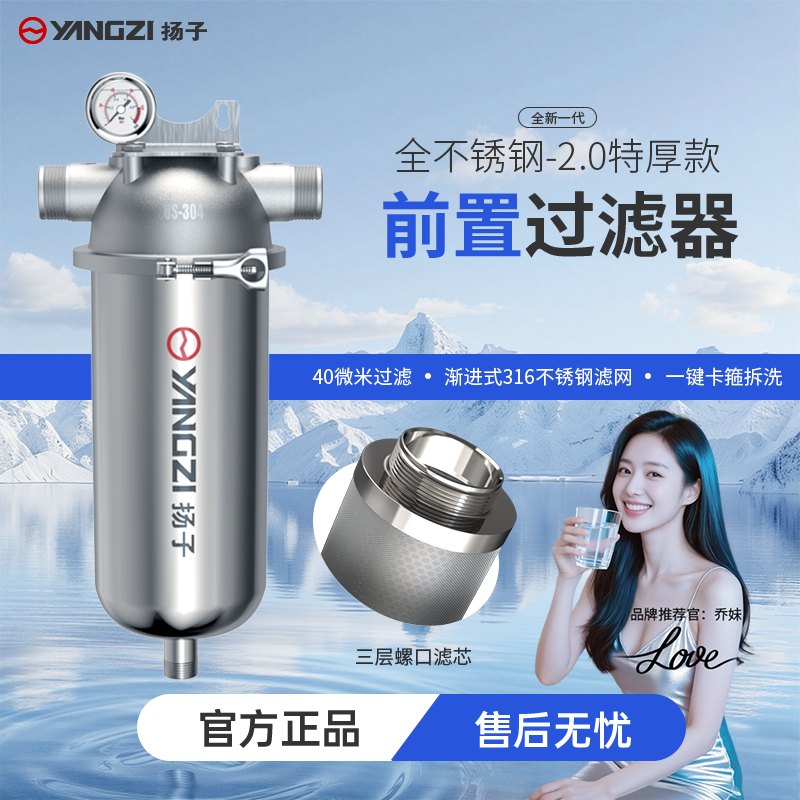 扬子不锈钢全屋大流量前置过滤器家用管道井水滤水器自来水净水器