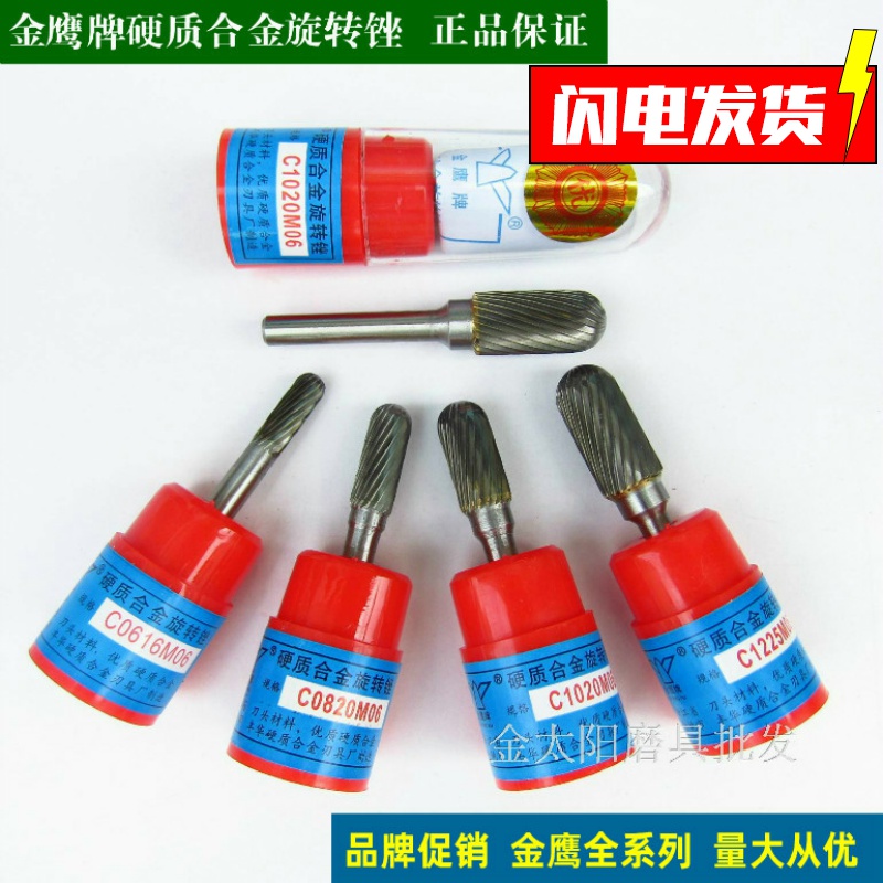 金鹰硬质合金旋转锉C0820 C10 CX1225 C162O5M06圆柱球头 钨钢磨