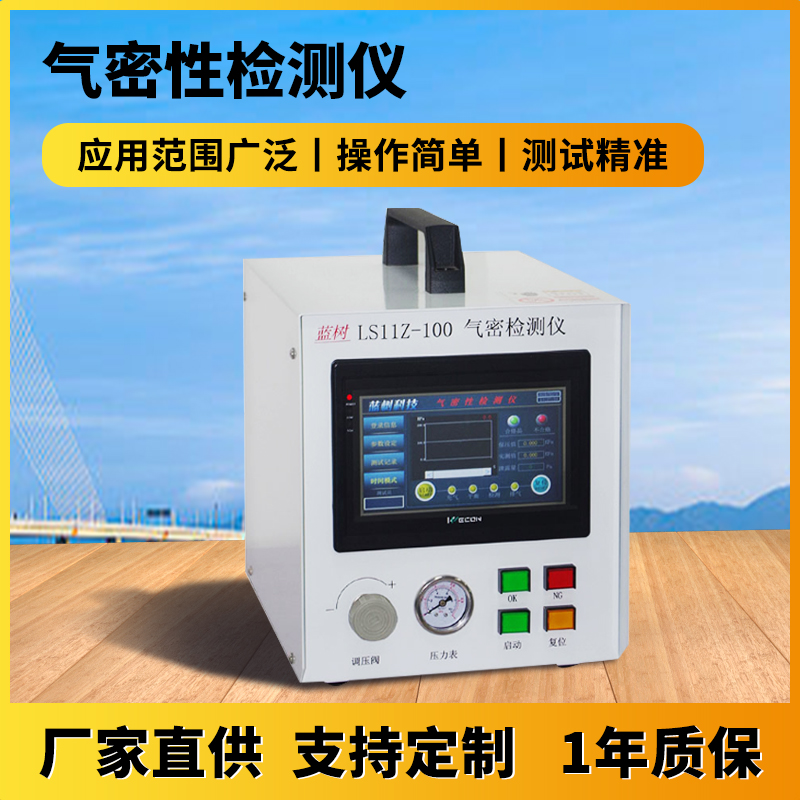 气密性检测仪密封性检测仪连接器真空防水测漏设备V气密性测试仪