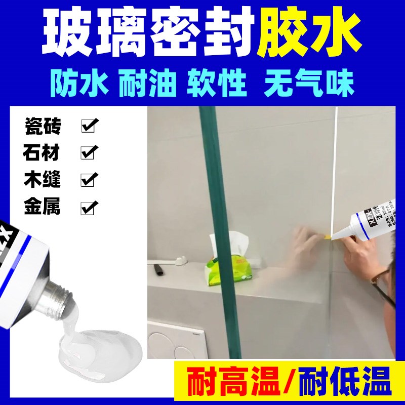 玻璃缝隙陶瓷不i锈钢防水密封耐高温防开水粘金属条固定密封条胶