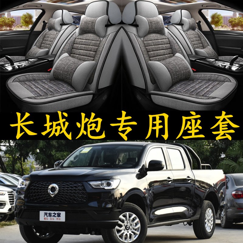 2021款长城炮全包汽车坐垫x套长城炮皮卡专用四季通用皮座套座椅