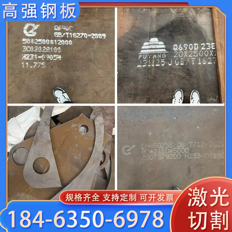 高强钢板Q460iD/Q550D/Q690D/Q890D/激光切割加工
