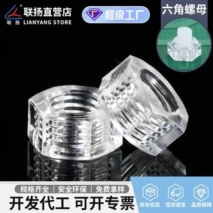 聯(lián)揚(yáng) 亞克力塑料螺絲帽M2.5M3M4M5M6M8M10 PC透明六角螺母螺帽