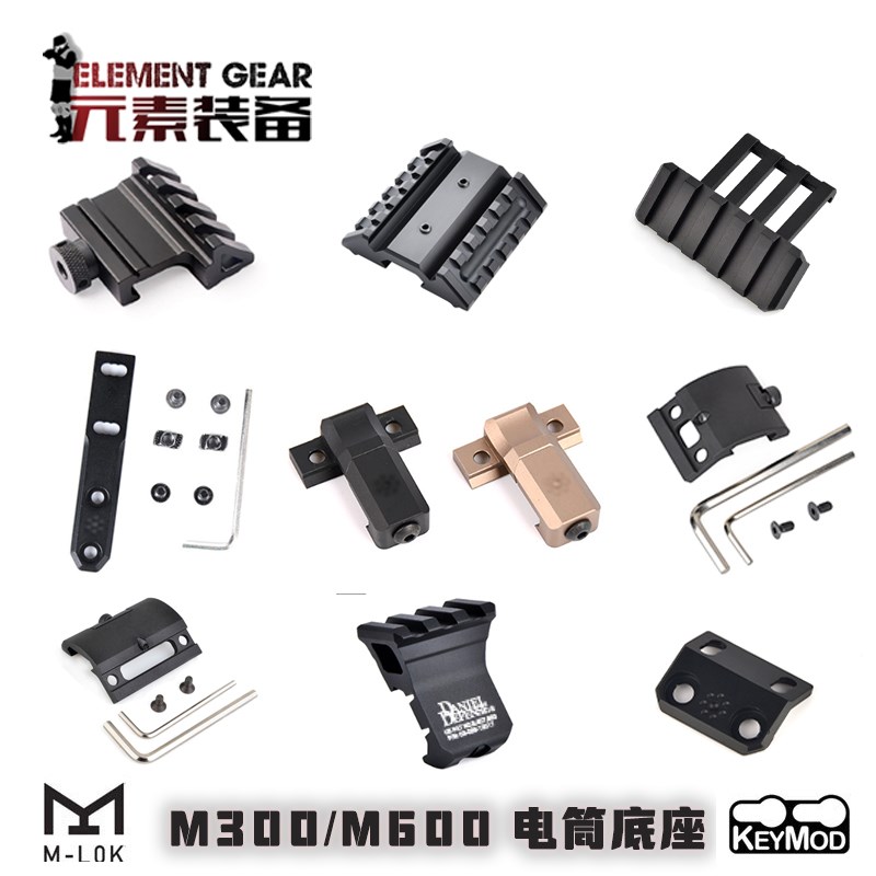 元素装备Mc300/M600手电筒支架45度侧导轨MLOK/KEY手电筒导轨20mm