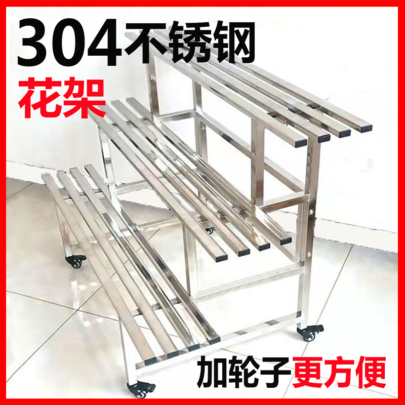 正宗304不锈h钢花架三层架阳台简约省空间阶梯式室外移动带万向轮