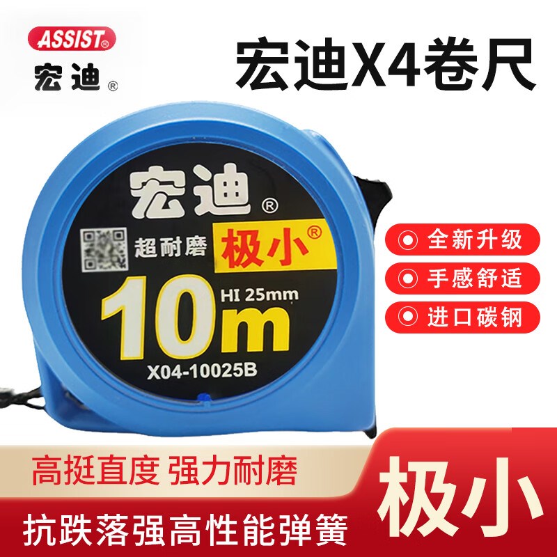 宏迪X04新款5.5米极小高精度不锈钢圈尺耐磨家用多V尺寸规格钢卷