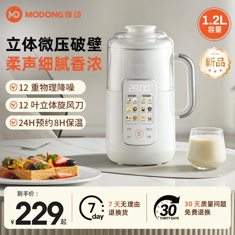 摩动破壁机2025新款立体微压豆D浆机家用轻音全自动多功能料理机