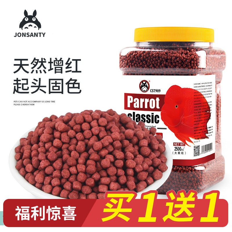 宠尚天红鹦鹉鱼饲料增红增色热带鱼食招财地图小颗粒罗汉鱼粮艳血,宠物/宠物食品及用品,观赏鱼饲料,淘宝优惠券,粉丝福利购,淘宝优惠卷