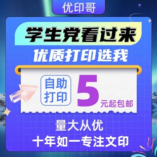 【很方便】24H自助上传下单激光打印资料PDF教辅材料装订胶装成册