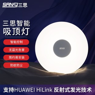三思led智能语音控制吸顶灯圆形客厅吊灯灯具现代简约餐厅卧室灯