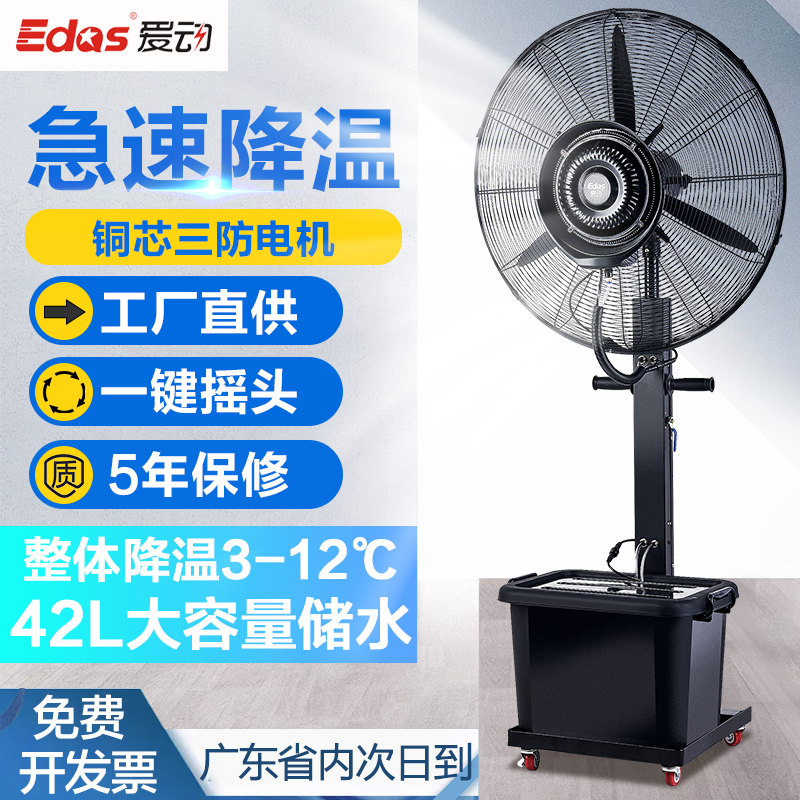 工业喷雾风扇户外落地扇加水水冷降温强力水雾电风扇大牛角扇壁扇